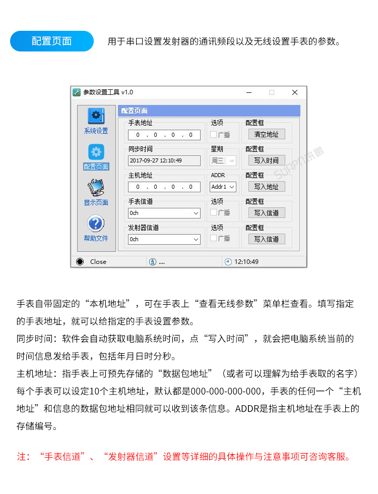 LoRa無線腕表-配置設置軟件 LoRa無線腕表-配置設置軟件