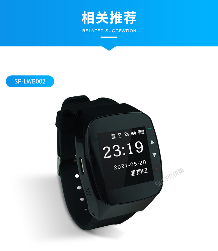 LoRa無線腕表-相關推薦 LoRa無線腕表-相關推薦