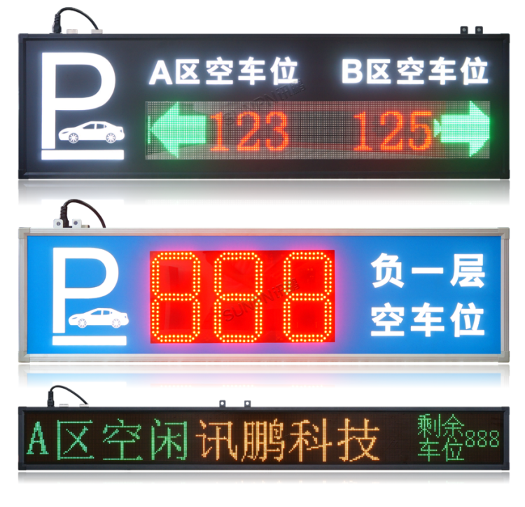 智能車位引導系統定制參考 智能車位引導系統定制參考