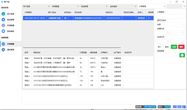 訂單管理 訂單管理