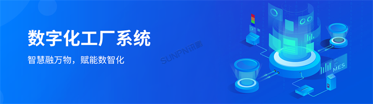 數字化工廠系統 數字化工廠系統