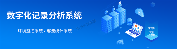 數字化記錄分析系統 數字化記錄分析系統