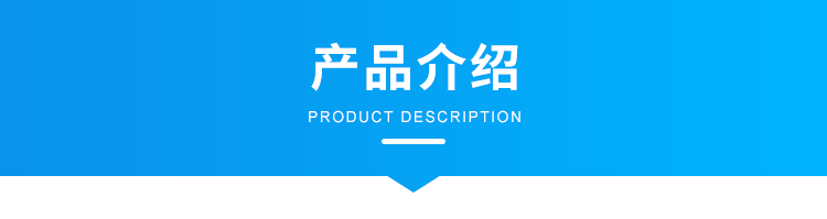 1627634508319683.png D-產(chǎn)品介紹.png