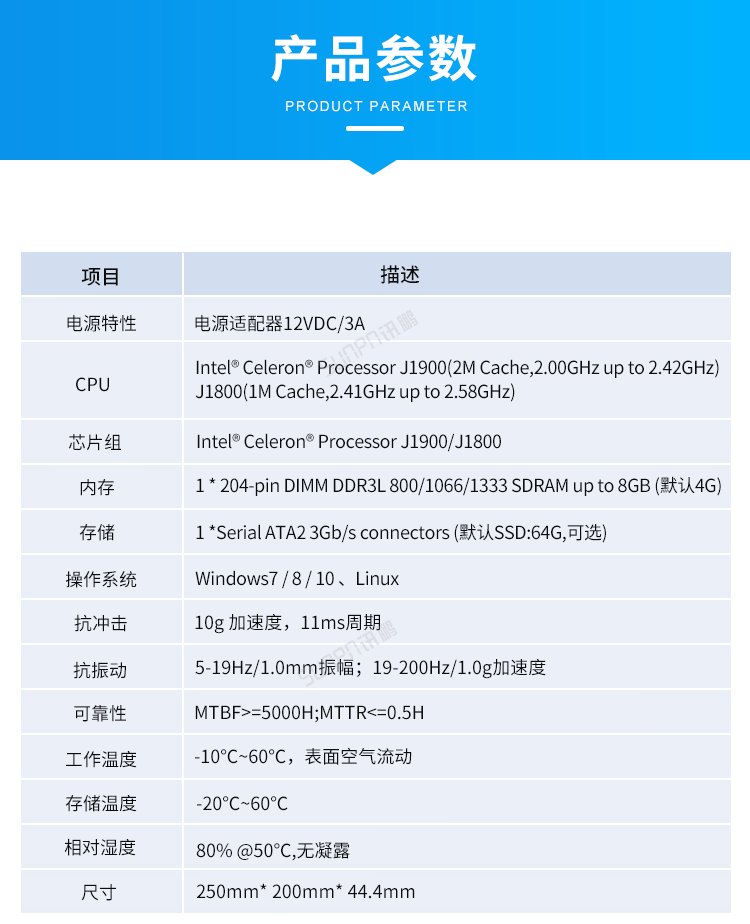 Windows小電腦終端-產品參數 Windows小電腦終端-產品參數