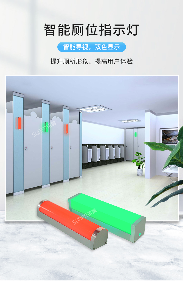 廁位有人無人雙色燈產品介紹 廁位有人無人雙色燈產品介紹