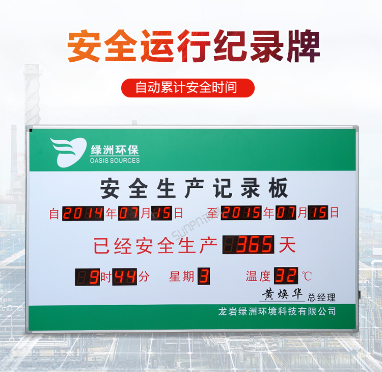 安全運行記錄牌 安全運行記錄牌