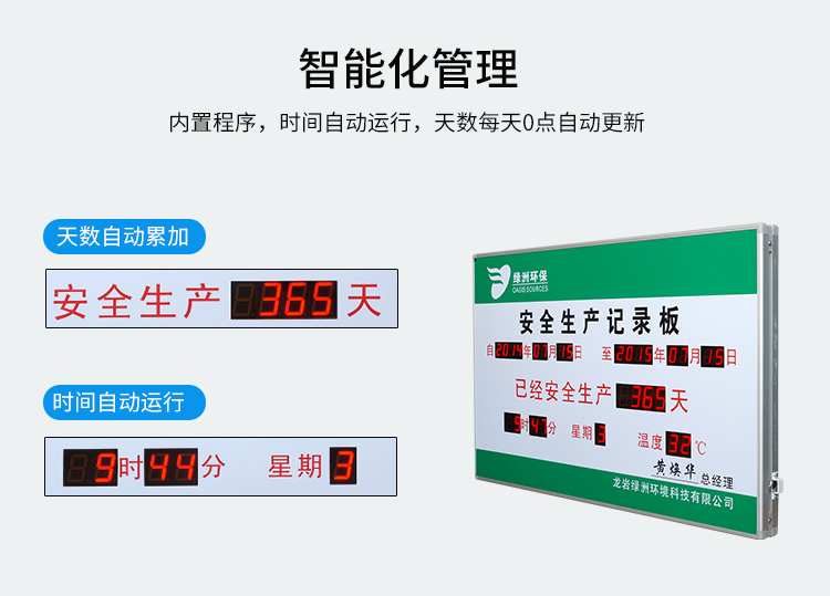 安全運行記錄牌-智能化管理 安全運行記錄牌-智能化管理