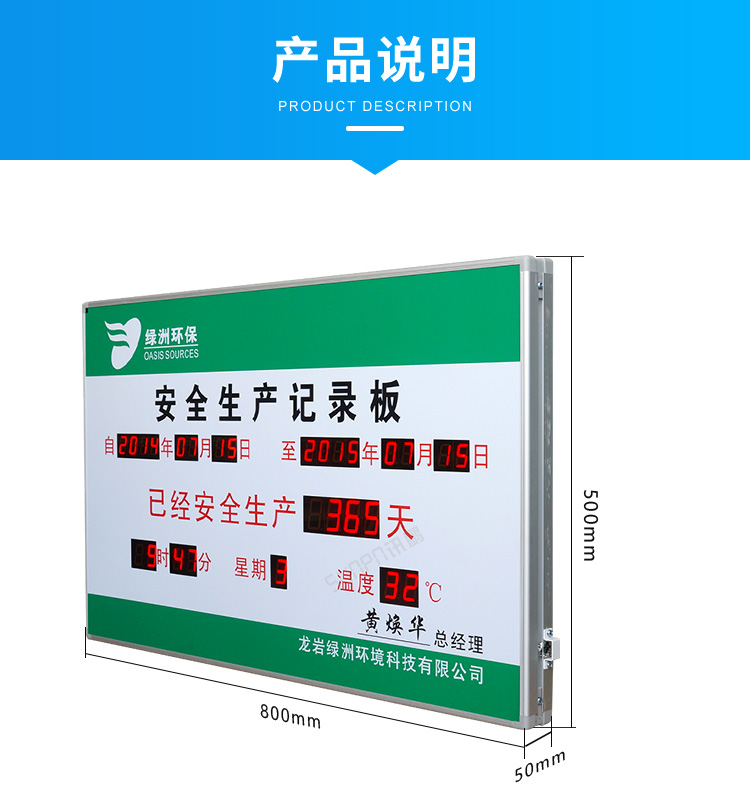 安全運行記錄牌-產品說明 安全運行記錄牌-產品說明