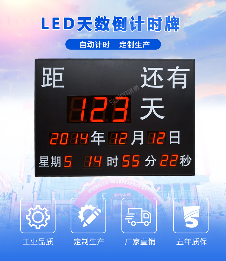 LED天數倒計時牌 LED天數倒計時牌