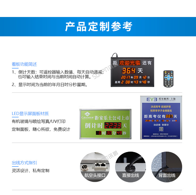 LED天數倒計時牌-產品定制參考 LED天數倒計時牌-產品定制參考