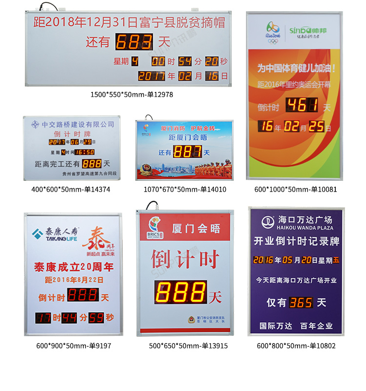 LED天數倒計時牌-案例參考 LED天數倒計時牌-案例參考