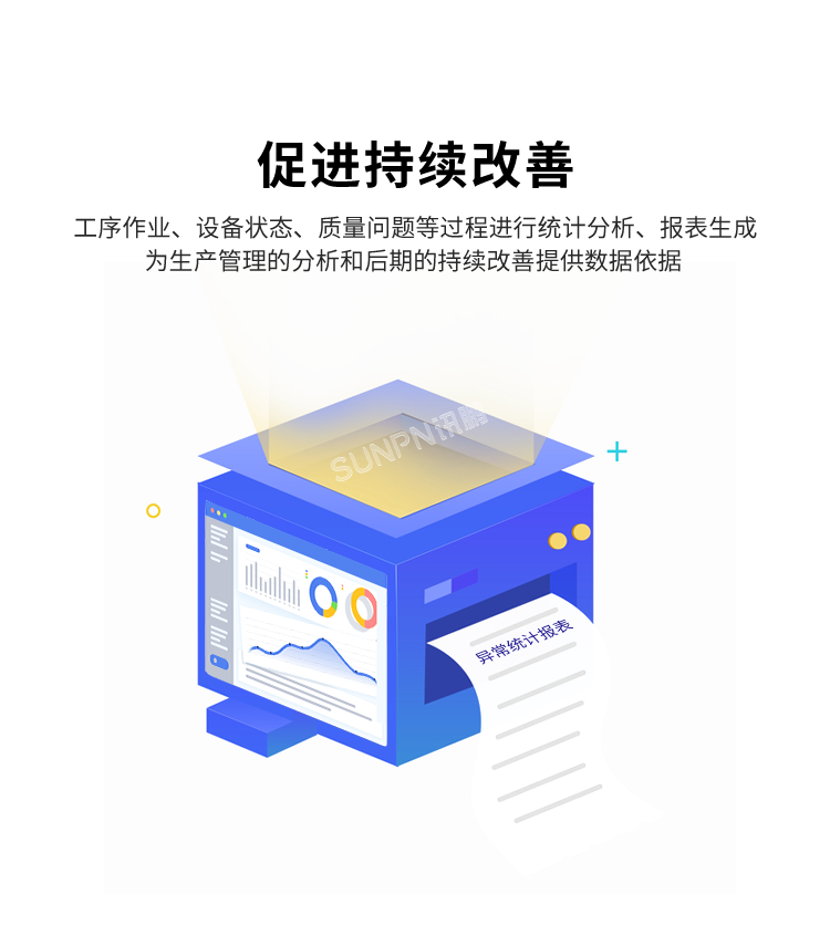 MES系統-產品介紹 MES系統-產品介紹