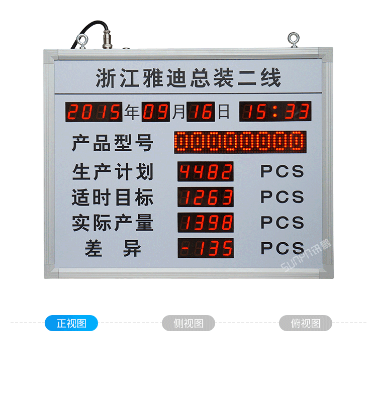 目視化管理電子看板-產(chǎn)品實(shí)拍