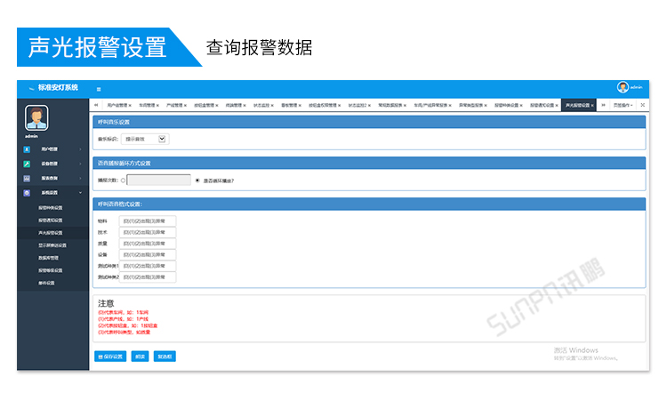 安燈andon系統-客戶端功能介紹