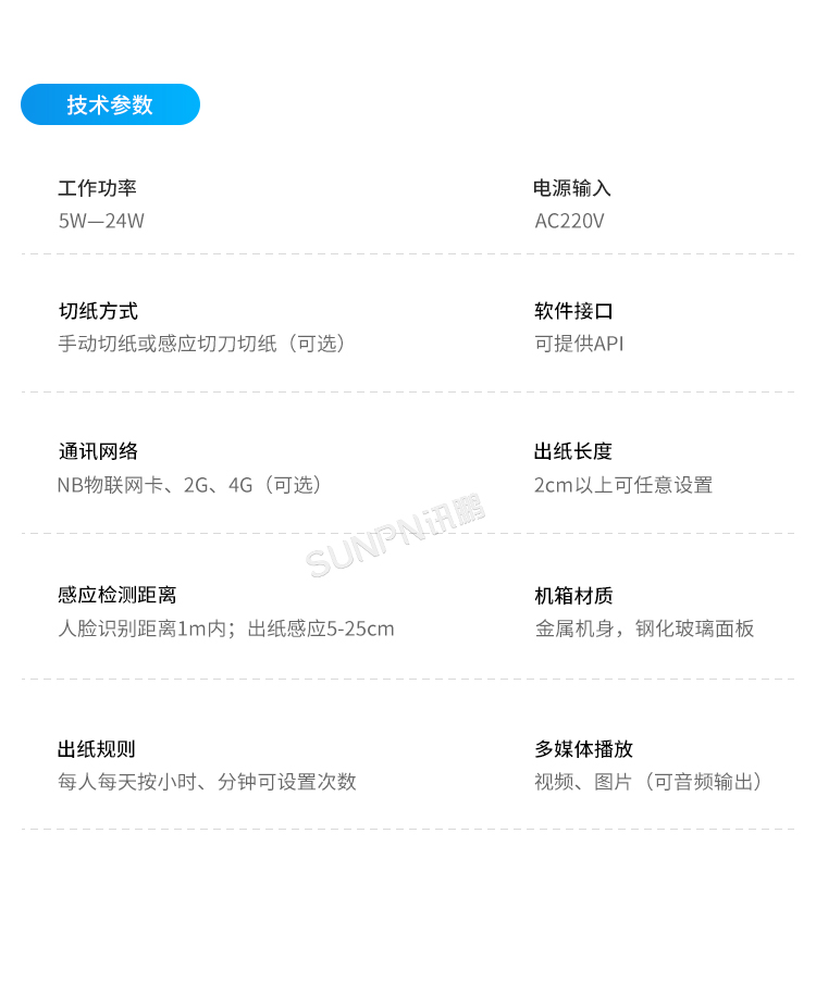 公廁智能取紙機(jī)-產(chǎn)品參數(shù)