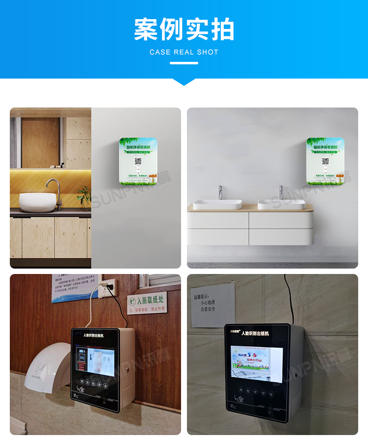 公廁智能取紙機(jī)-案例實(shí)拍