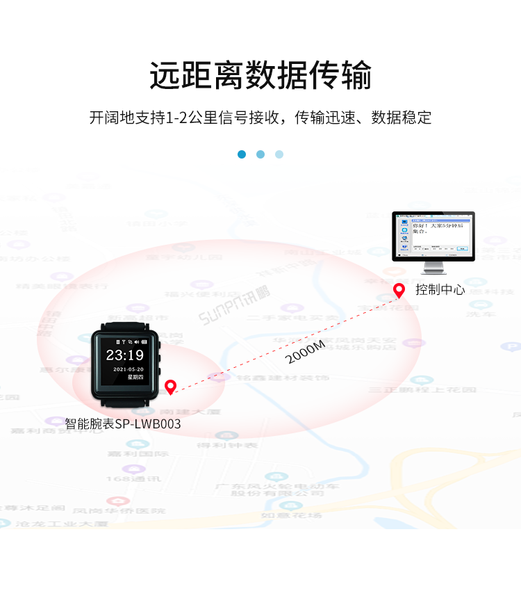 智能安燈系統-遠距離數據傳輸