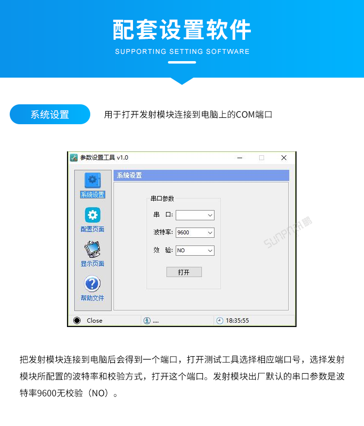 智能安燈系統-配置設置軟件
