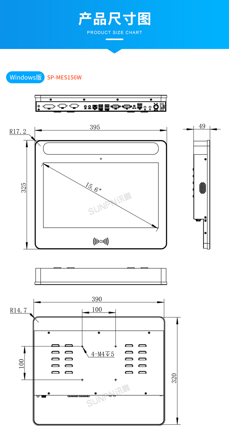 MES系統工業平板-產品尺寸圖