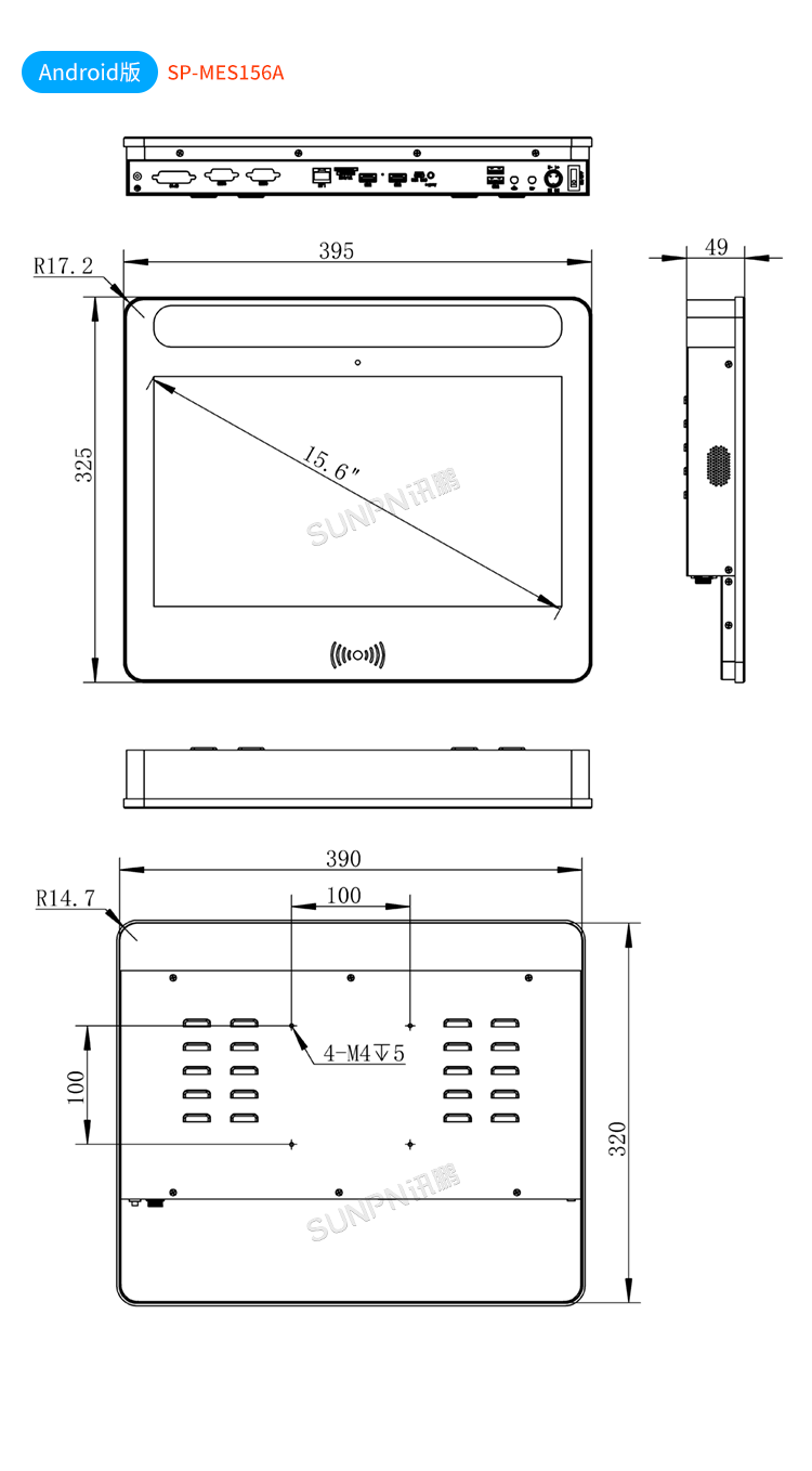 MES系統工業平板-產品尺寸圖