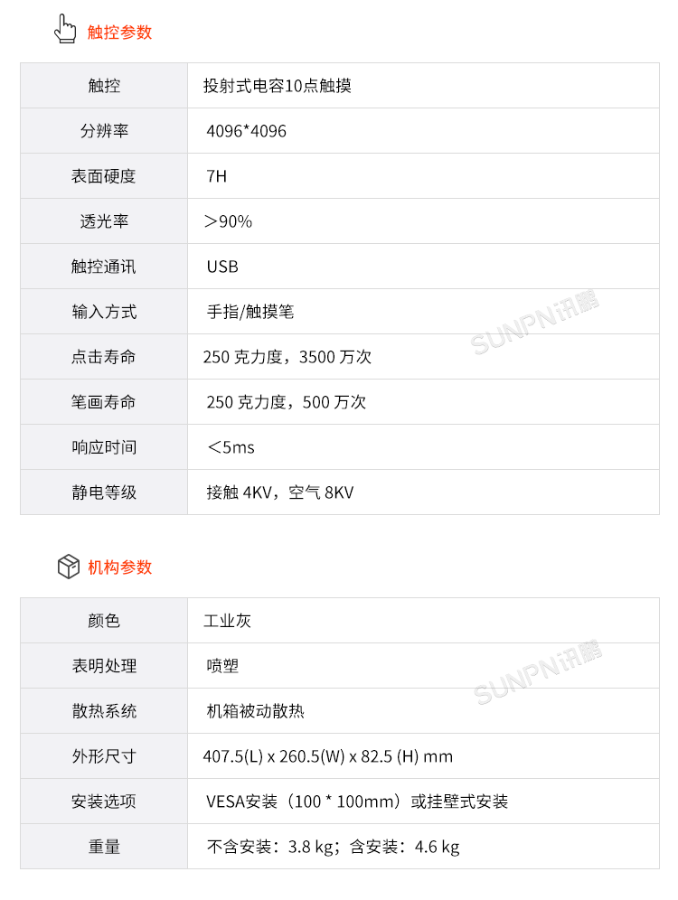 MES系統工業平板-參數說明