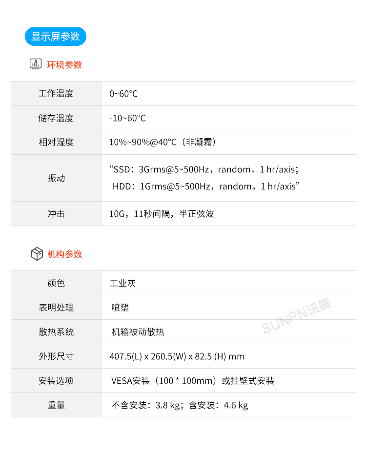 MES系統工業平板-參數說明