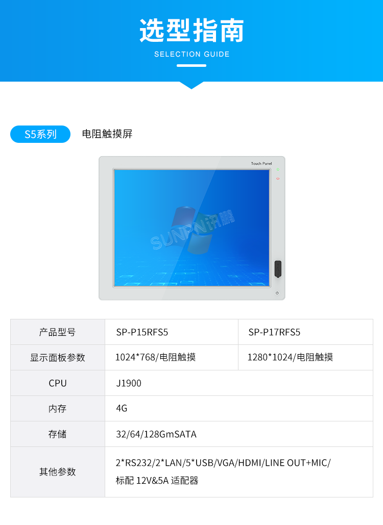 MES系統工業平板-選型指南