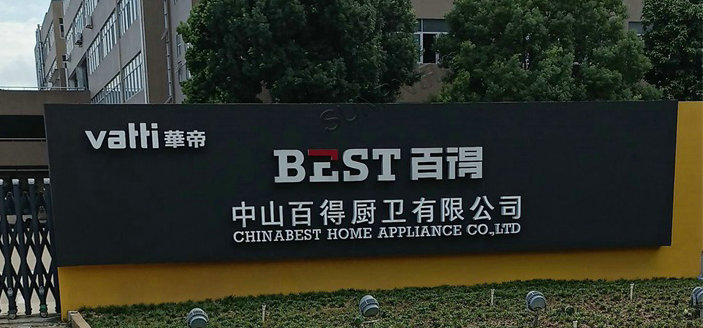 中山百得廚衛有限公司 中山百得廚衛有限公司