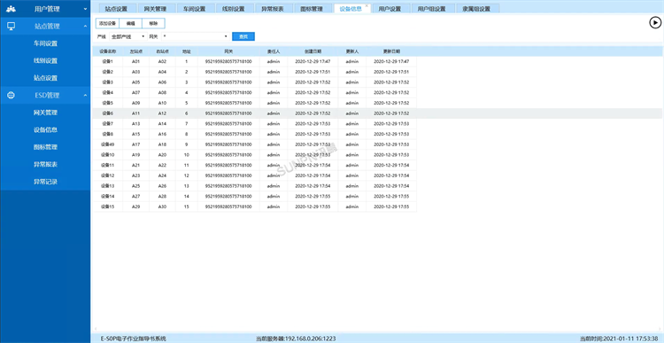 軟件界面-設備信息 軟件界面-設備信息