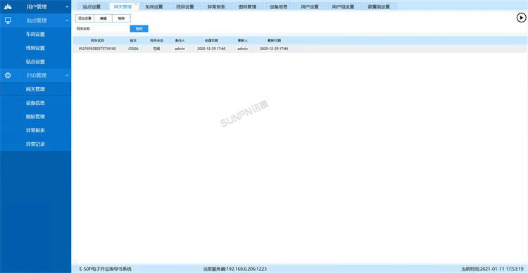 軟件界面-網關設置 軟件界面-網關設置