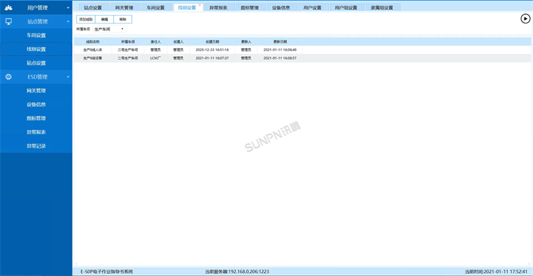 軟件界面-線別設置 軟件界面-線別設置