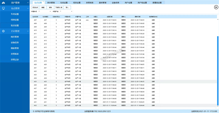 軟件界面-站點設置 軟件界面-站點設置