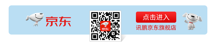 訊鵬京東旗艦店 訊鵬京東旗艦店