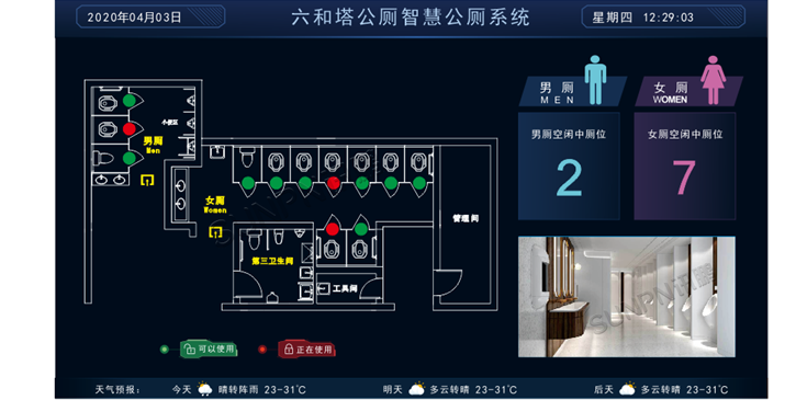 智慧公廁管理系統(tǒng) 智慧公廁管理系統(tǒng)