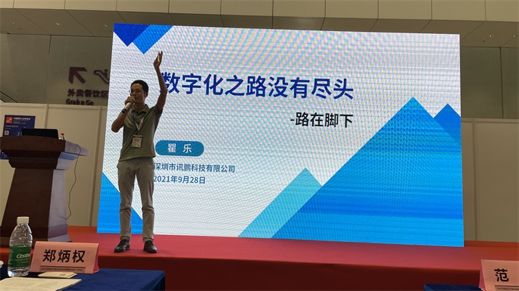 訊鵬科技瞿總演講 訊鵬科技瞿總演講