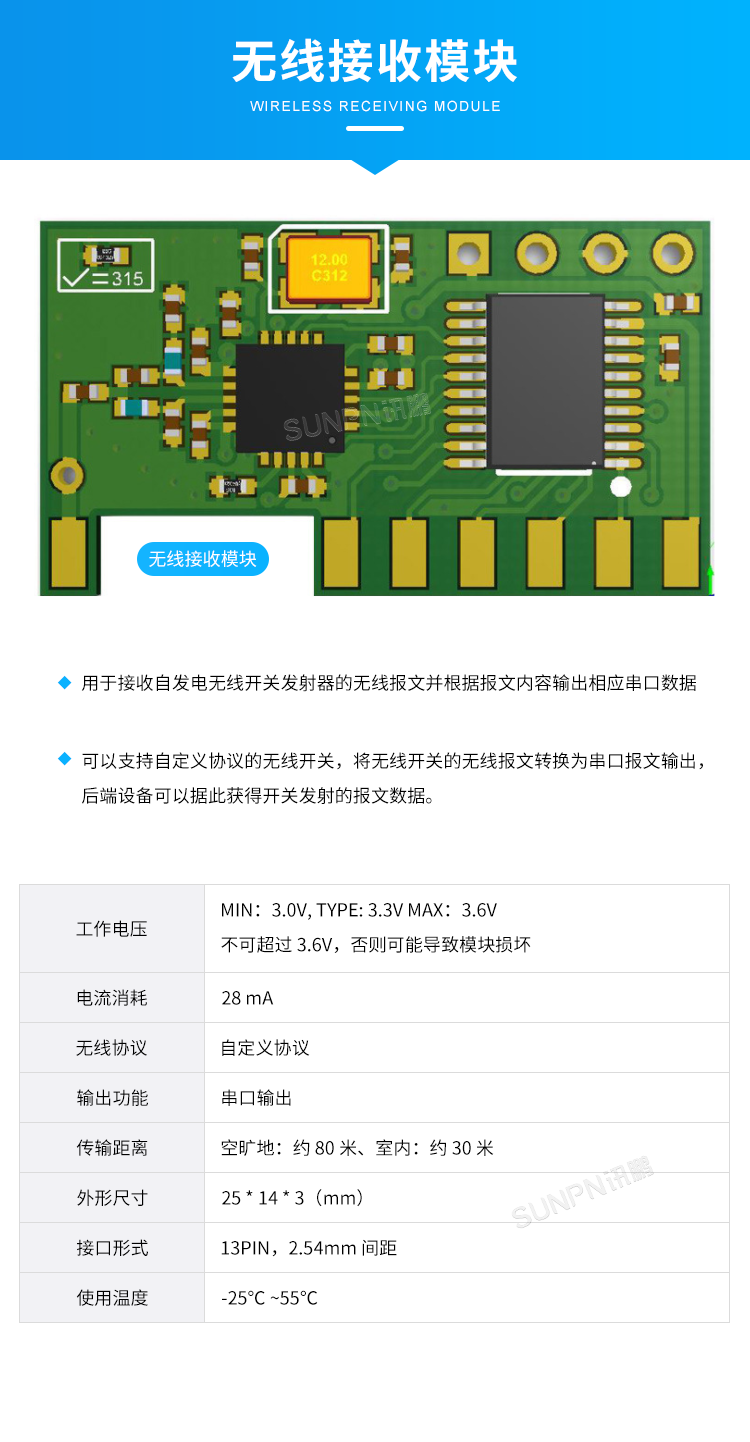 免供電門鎖開關感應器-無線接收模塊 免供電門鎖開關感應器-無線接收模塊