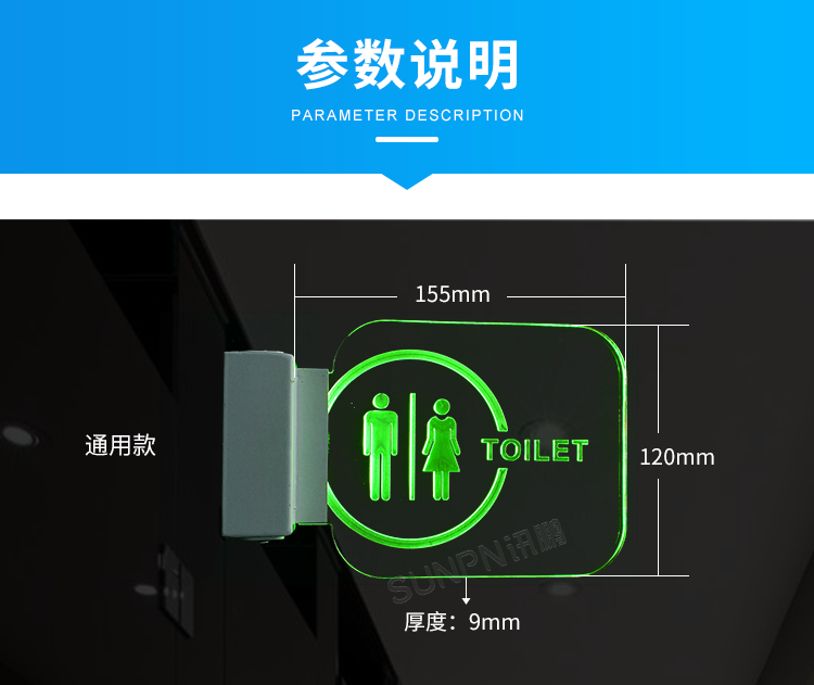 公廁有人無(wú)人指示牌-參數(shù)說明