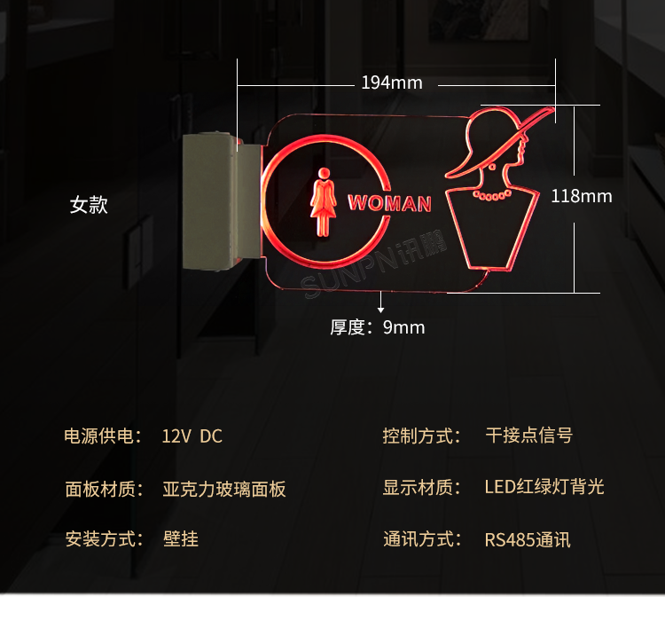 公廁有人無(wú)人指示牌-參數(shù)說明