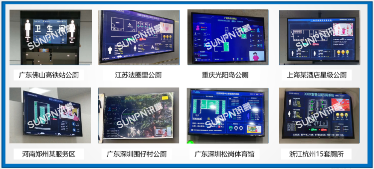 訊鵬智慧公廁部分案例 訊鵬智慧公廁部分案例