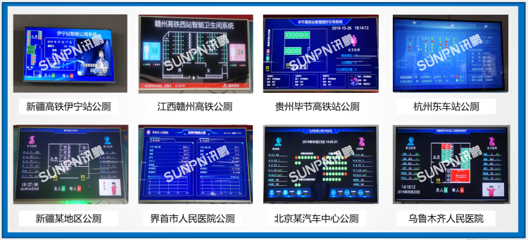 訊鵬智慧公廁部分案例 訊鵬智慧公廁部分案例