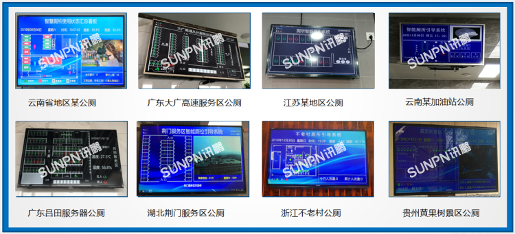 訊鵬智慧公廁部分案例 訊鵬智慧公廁部分案例