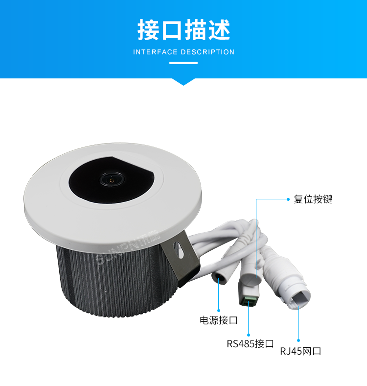二、客流量攝像頭傳感器-接口描述