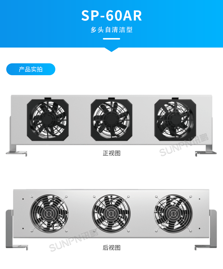 工業(yè)除靜電離子風(fēng)機(jī)-SP-60ARC產(chǎn)品實拍