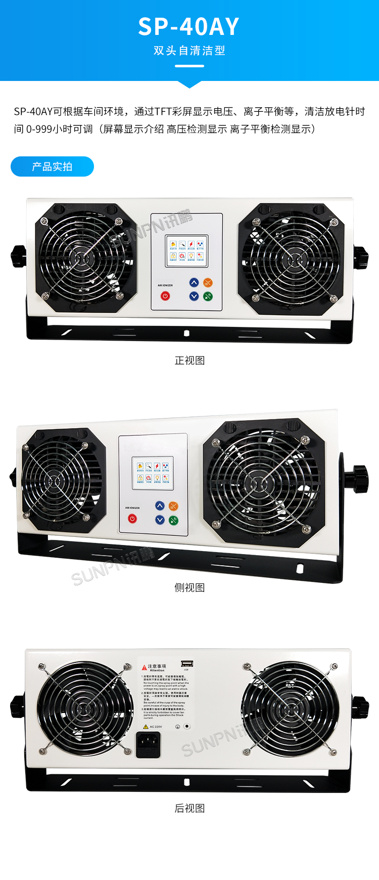 工業智能離子風機-SP-40AR產品實拍 工業智能離子風機-SP-40AR產品實拍