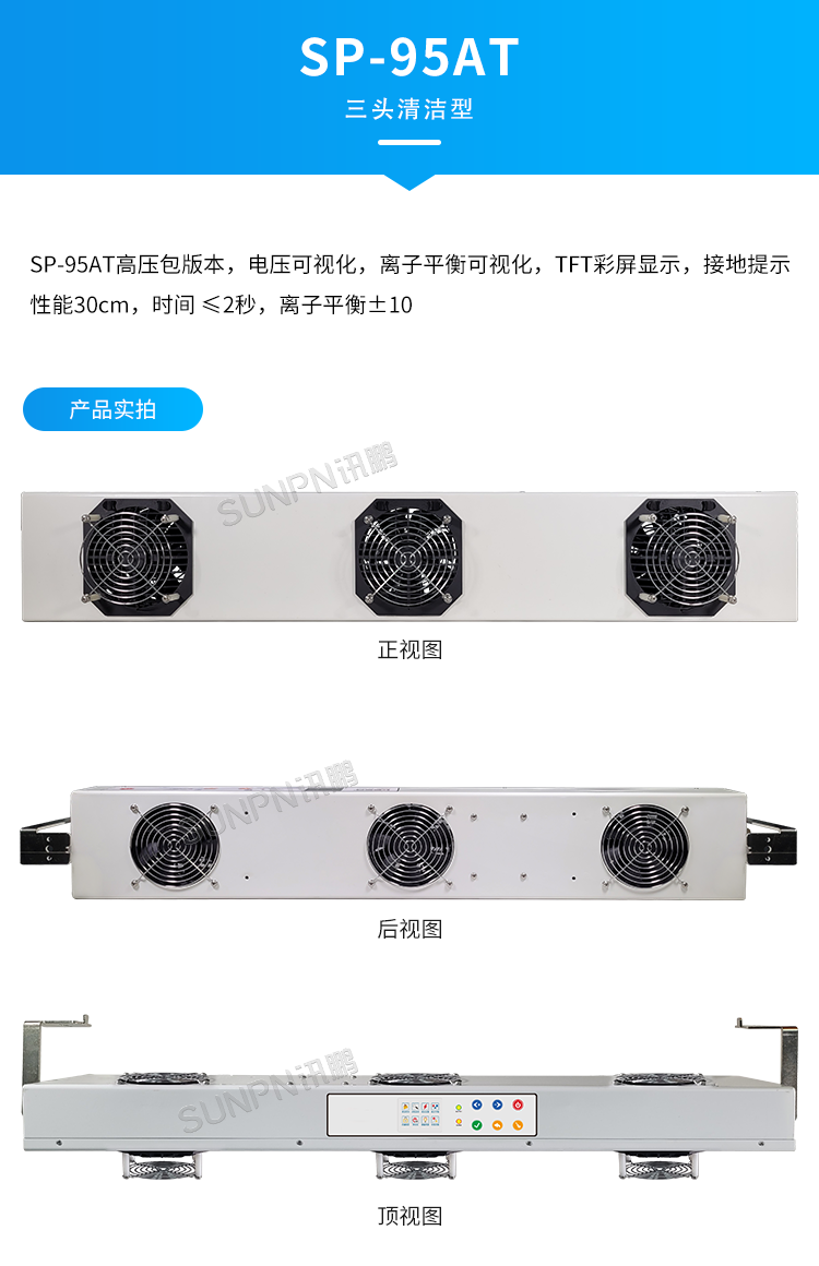 工業智能離子風機-SP-95AR產品實拍 工業智能離子風機-SP-95AR產品實拍
