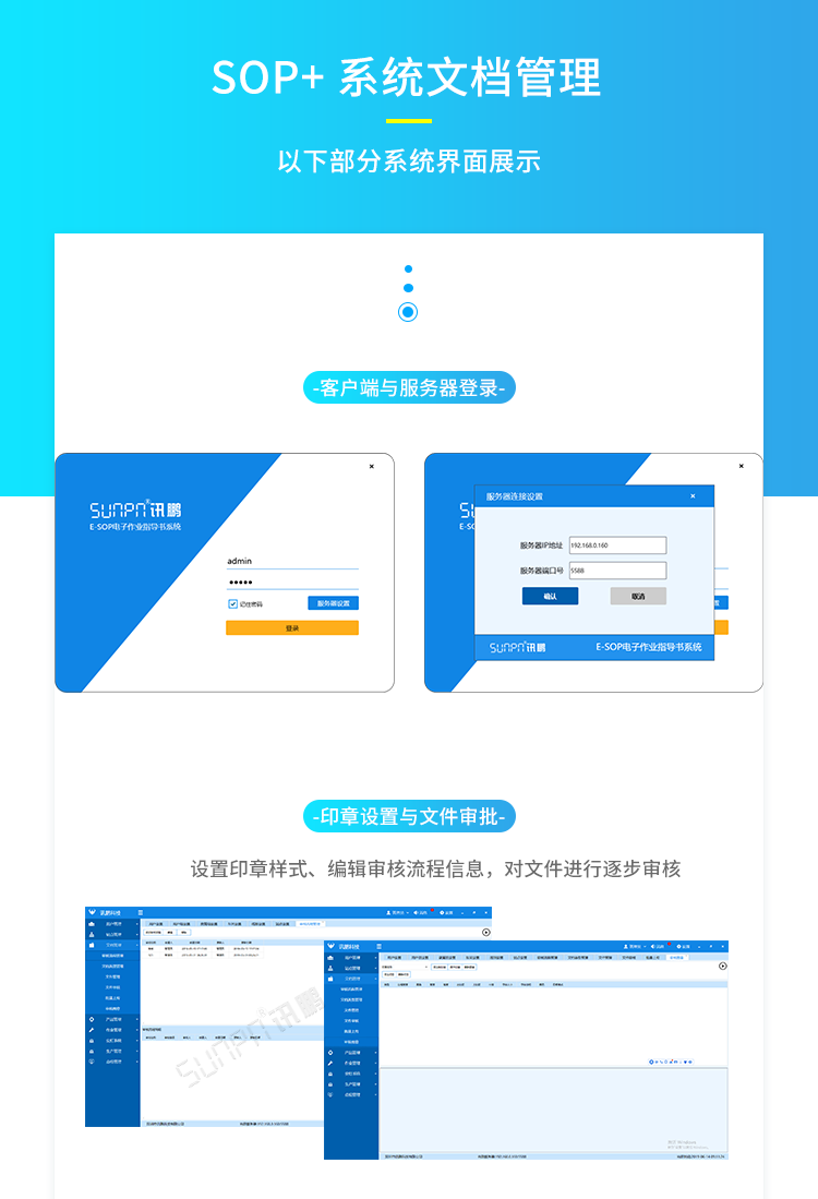 ESOP無紙化電子作業指導書系統-軟件界面 ESOP無紙化電子作業指導書系統-軟件界面