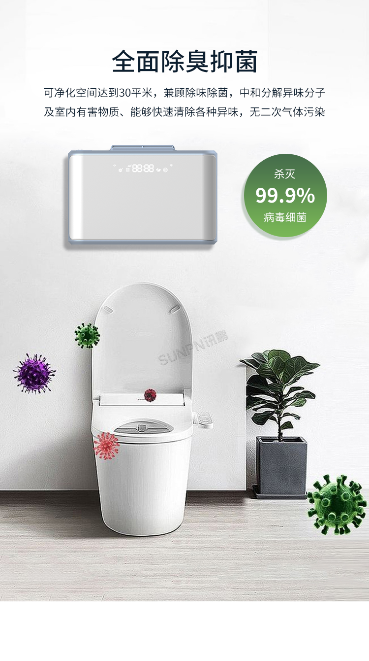 公廁智能除臭殺菌機-產品介紹