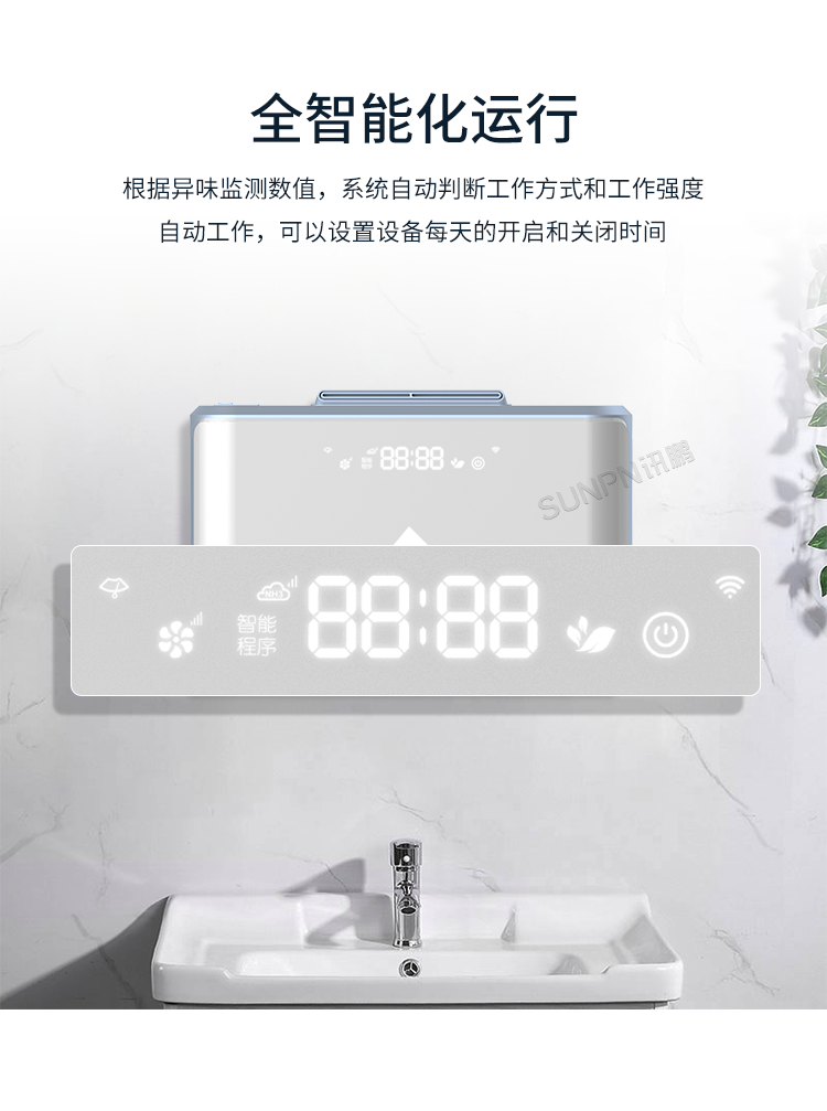 公廁智能除臭殺菌機-產品介紹