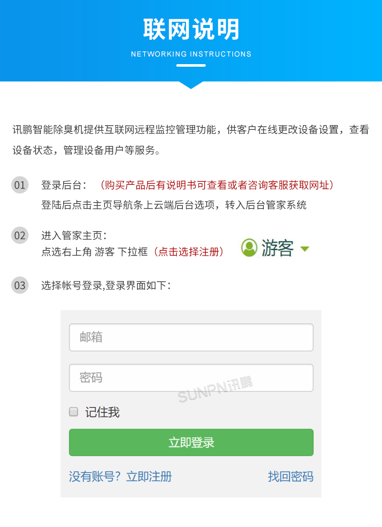 公廁智能除臭殺菌機-聯網說明