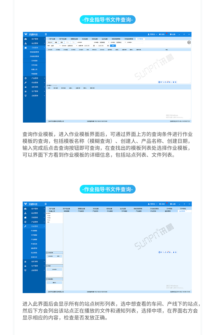 電子化sop作業指導書-系統界面展示 電子化sop作業指導書-系統界面展示